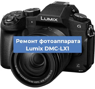 Ремонт фотоаппарата Lumix DMC-LX1 в Новосибирске